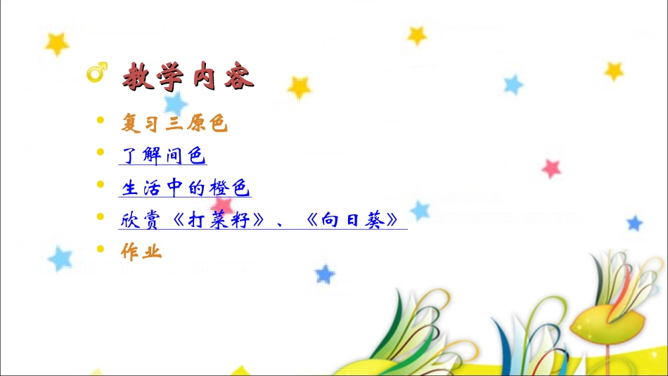 《橙色的画》小学美术课件_第2页
