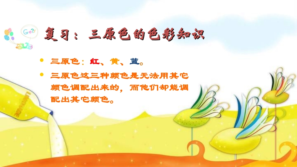 《橙色的画》小学美术课件_第3页