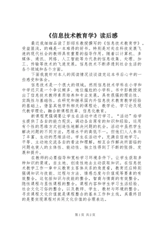 《信息技术教育学》读后心得