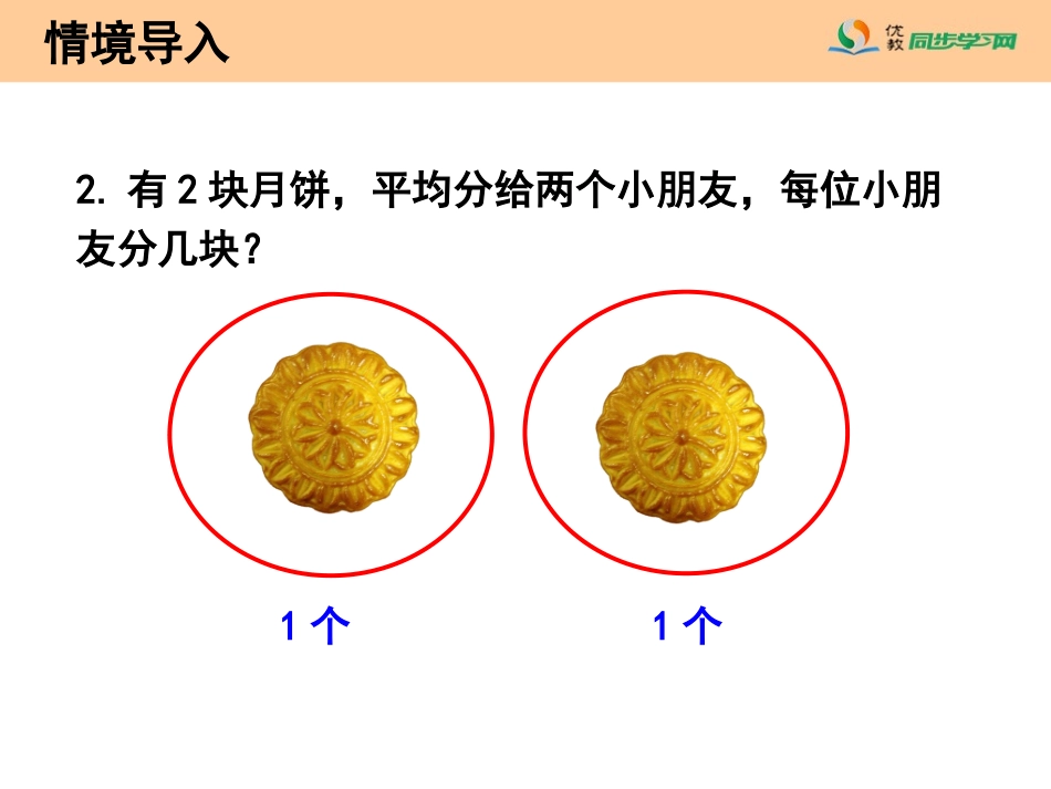 《分数的初步认识（例1、例2）》_第3页