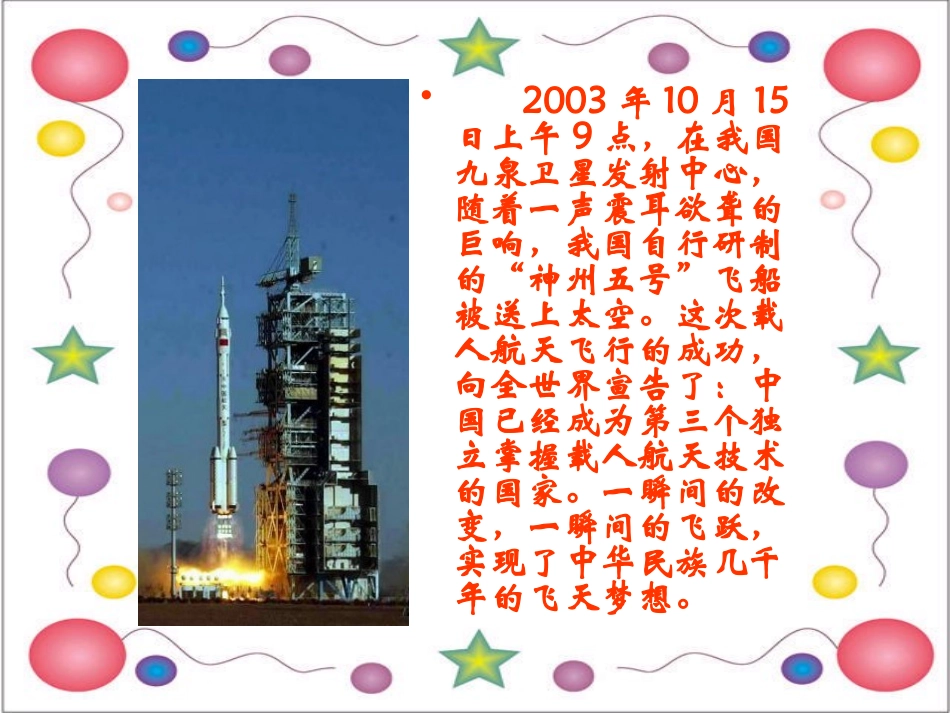 《千年梦圆在今朝》课件【17页】_第2页