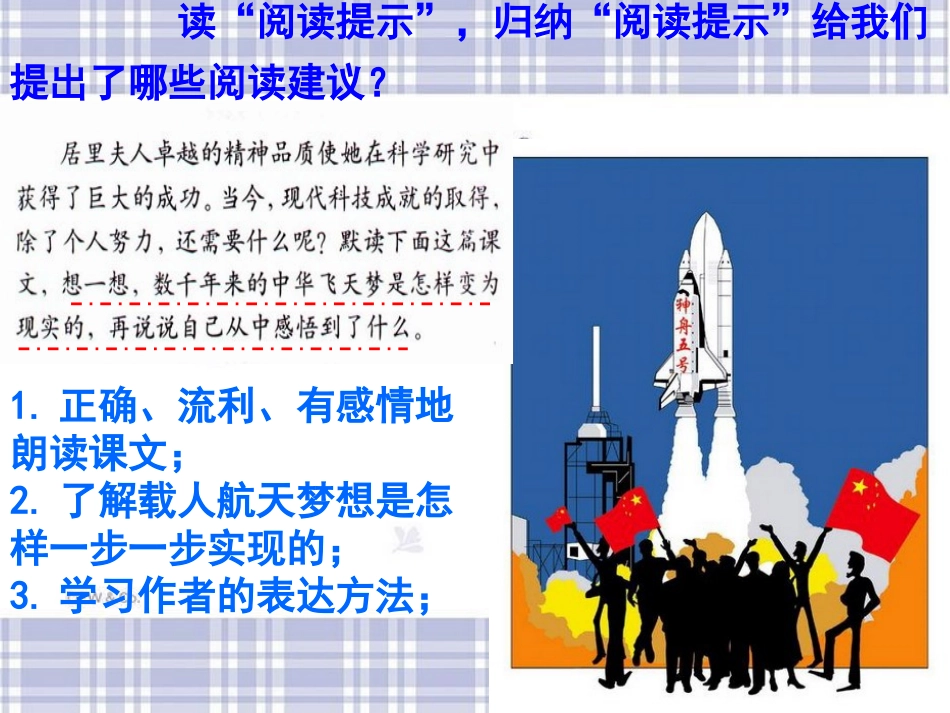 《千年梦圆在今朝》课件【17页】_第3页