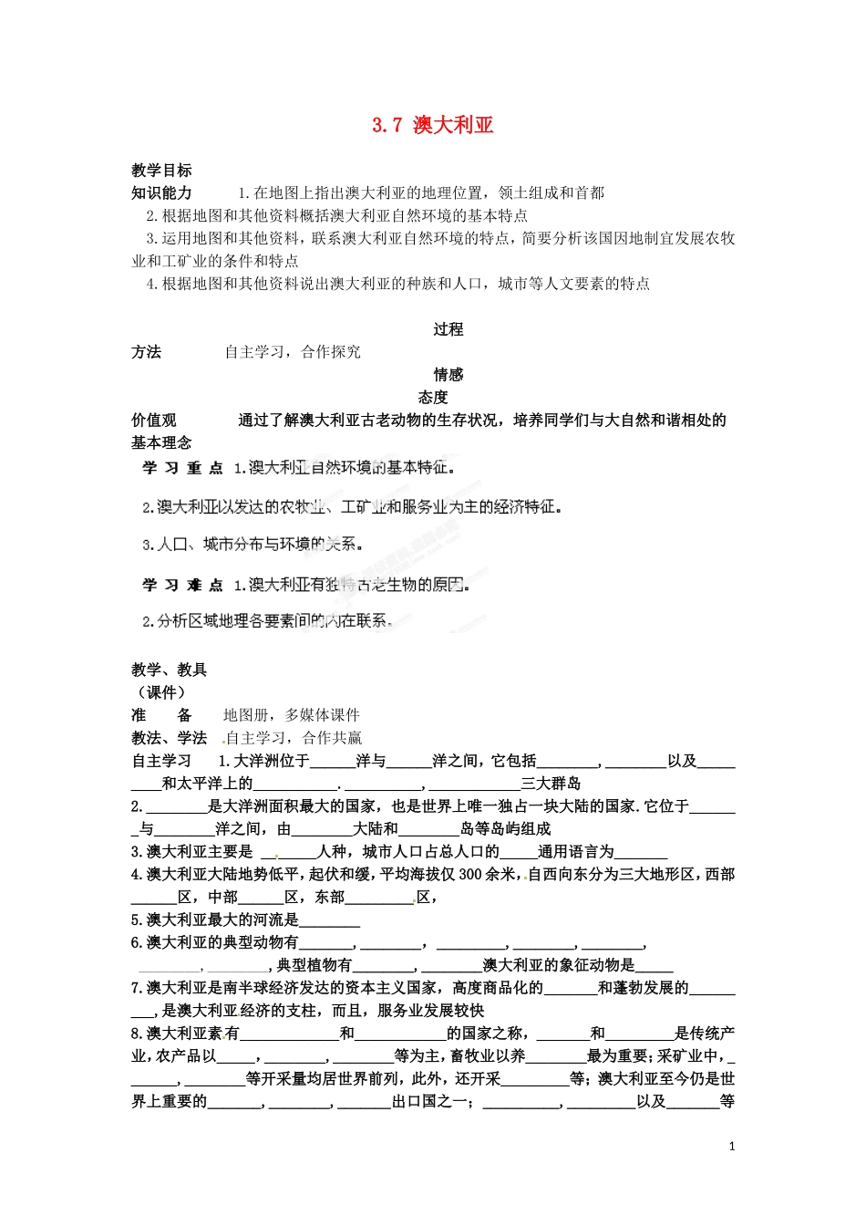湖南省双峰县花门镇第一中学七年级地理下册《37澳大利亚》教案湘教版_第1页