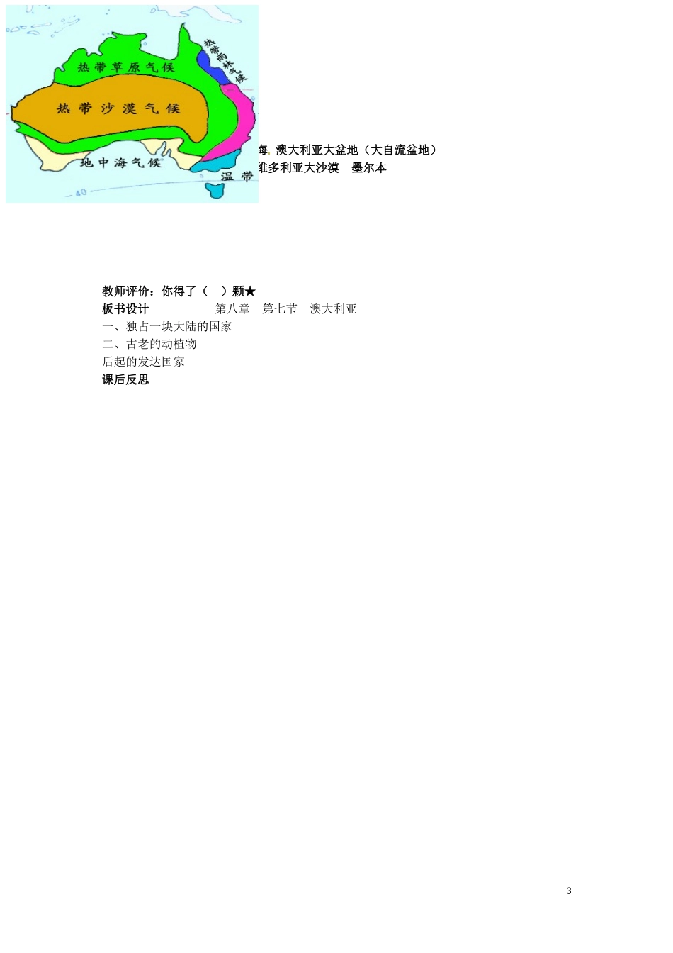 湖南省双峰县花门镇第一中学七年级地理下册《37澳大利亚》教案湘教版_第3页