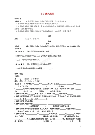 湖南省双峰县花门镇第一中学七年级地理下册《37澳大利亚》教案湘教版
