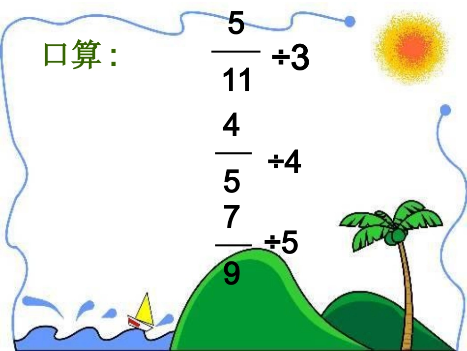 五下分数除法（二）_第2页