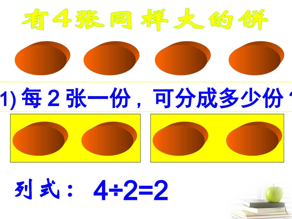 五下分数除法（二）_第3页