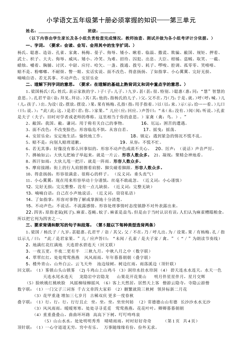小学语文五年级第十册必须掌握的知识——第三单元_第1页