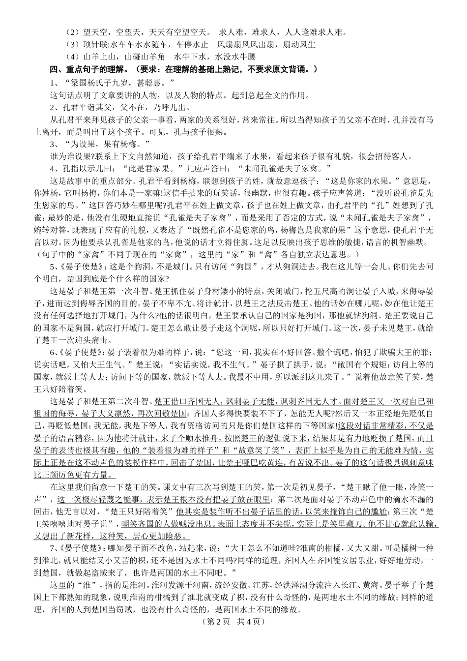 小学语文五年级第十册必须掌握的知识——第三单元_第2页