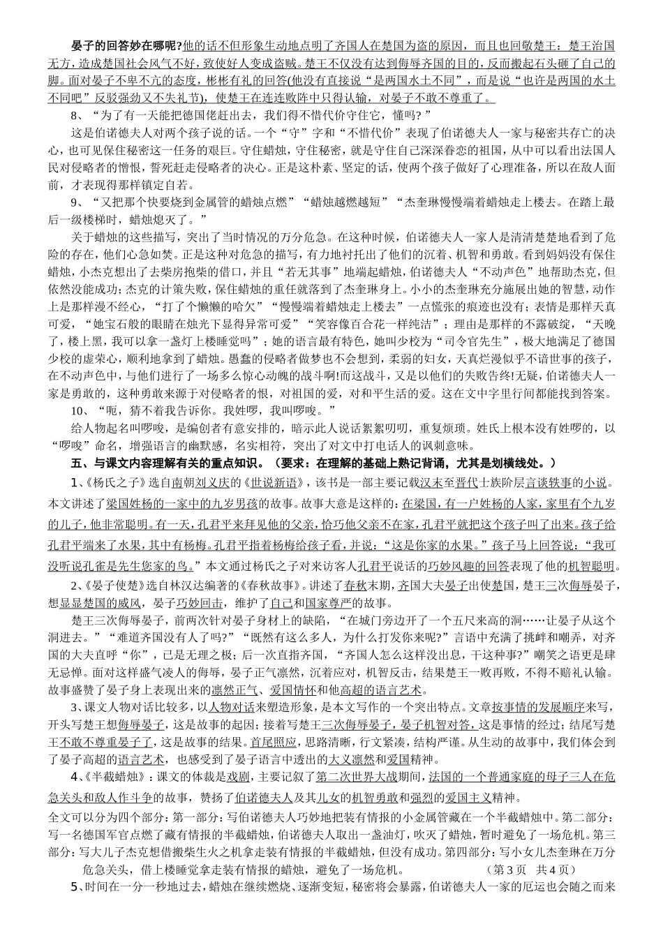 小学语文五年级第十册必须掌握的知识——第三单元_第3页