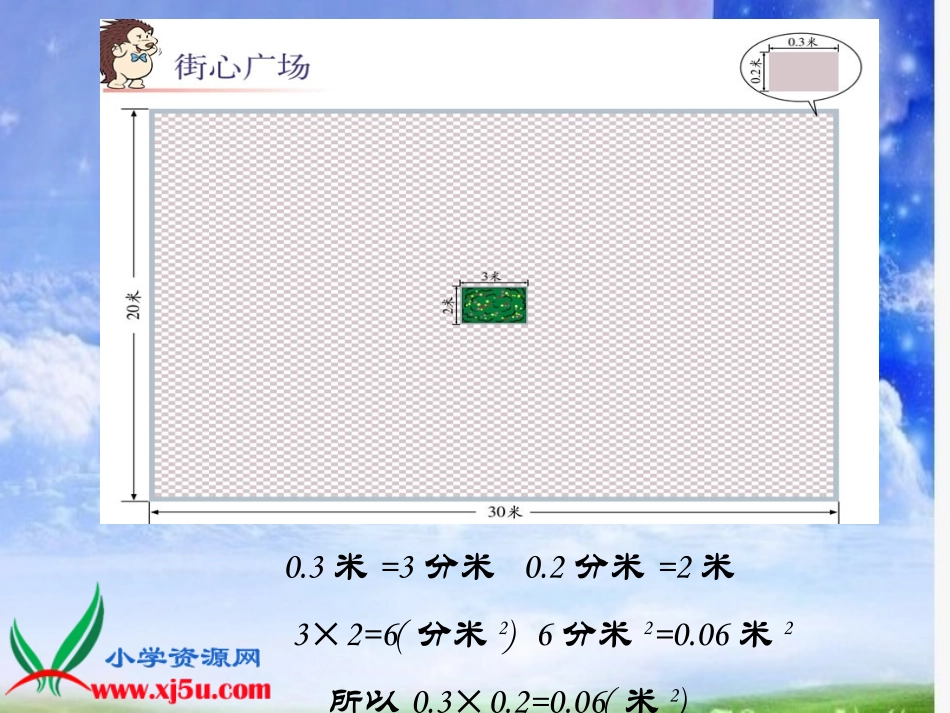 (北师大版)四年级数学下册课件_街心广场_第3页
