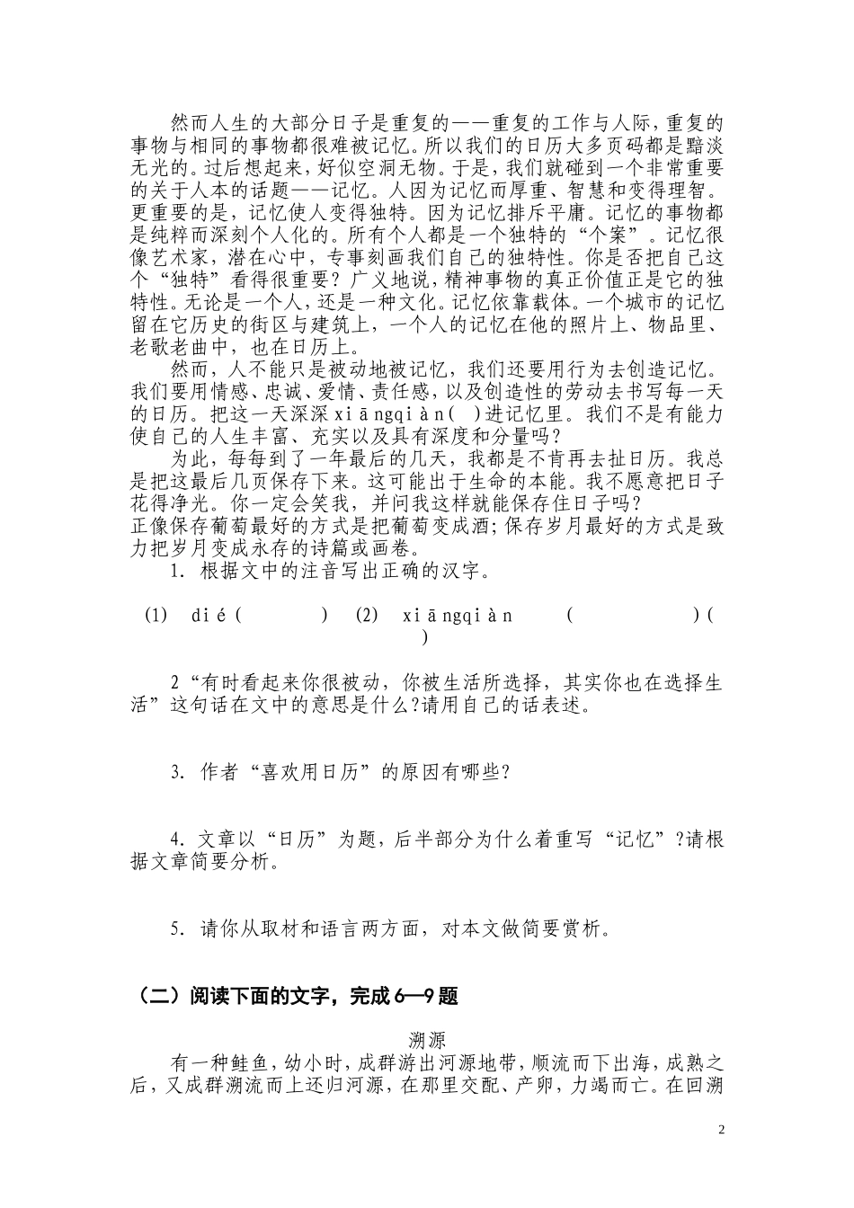 高中语文现代文阅读专题_第2页