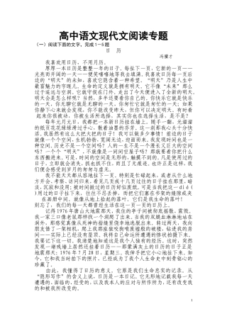 高中语文现代文阅读专题