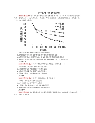【备战高考2014】2013高考生物分类汇编：呼吸作用和光合作用（含答案，暂无解析）