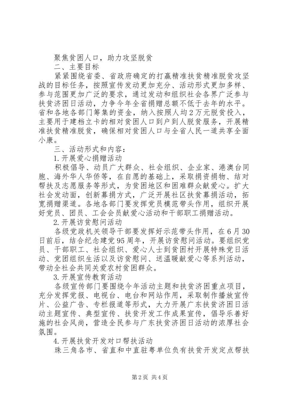 20XX年广东扶贫济困日活动倡议书_第2页
