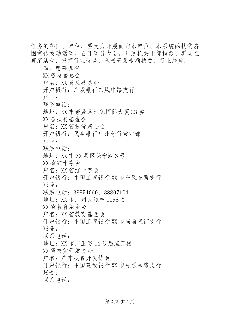 20XX年广东扶贫济困日活动倡议书_第3页