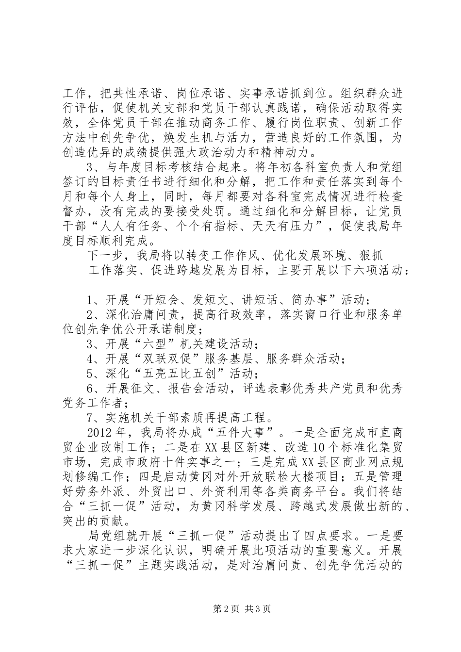 “三抓一促”工作进展情况活动总结 _第2页