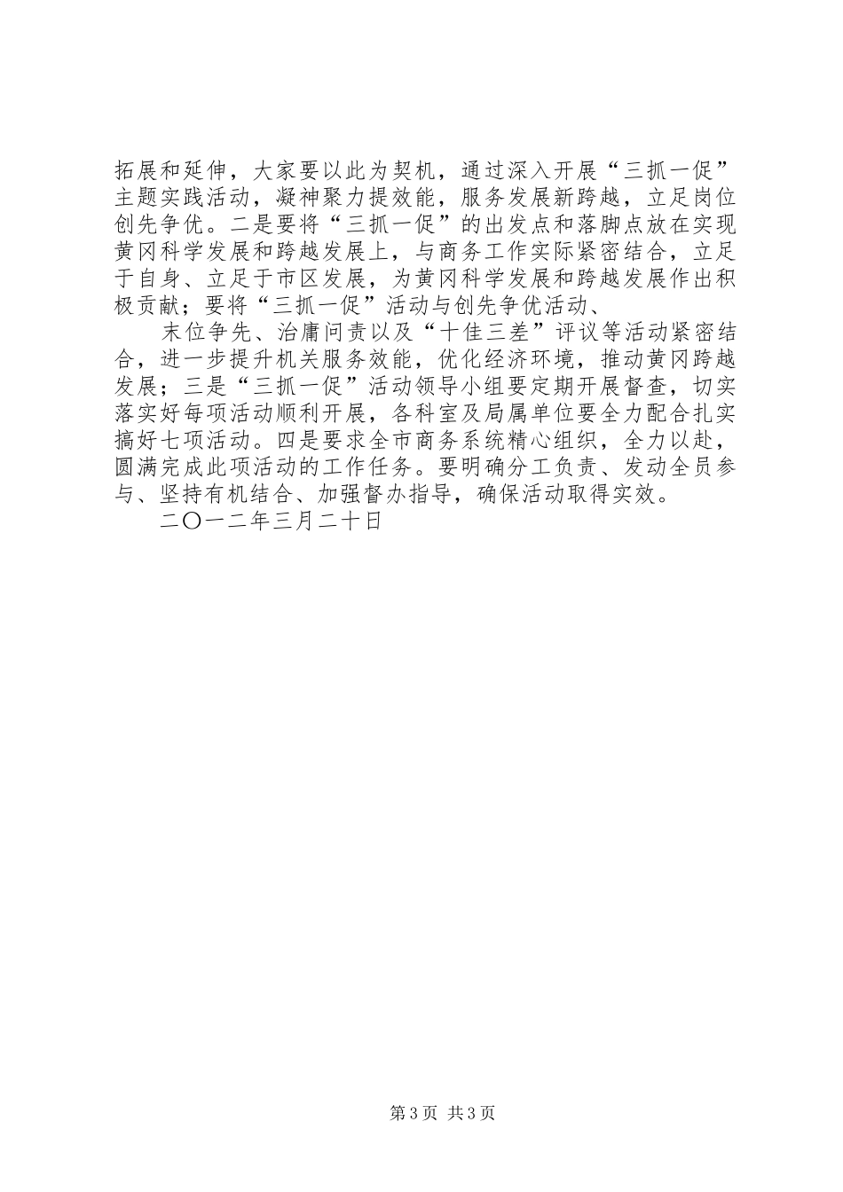 “三抓一促”工作进展情况活动总结 _第3页