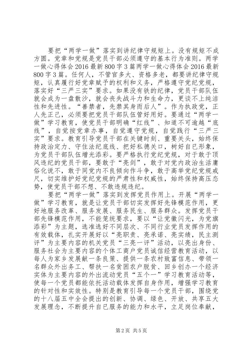 20XX年两学一做总结_第2页
