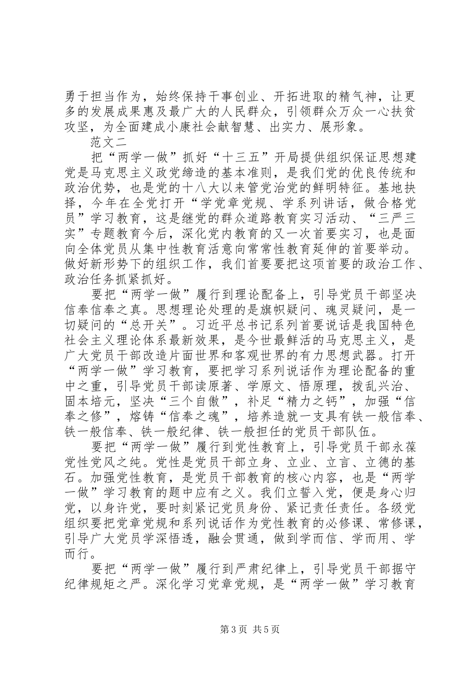 20XX年两学一做总结_第3页