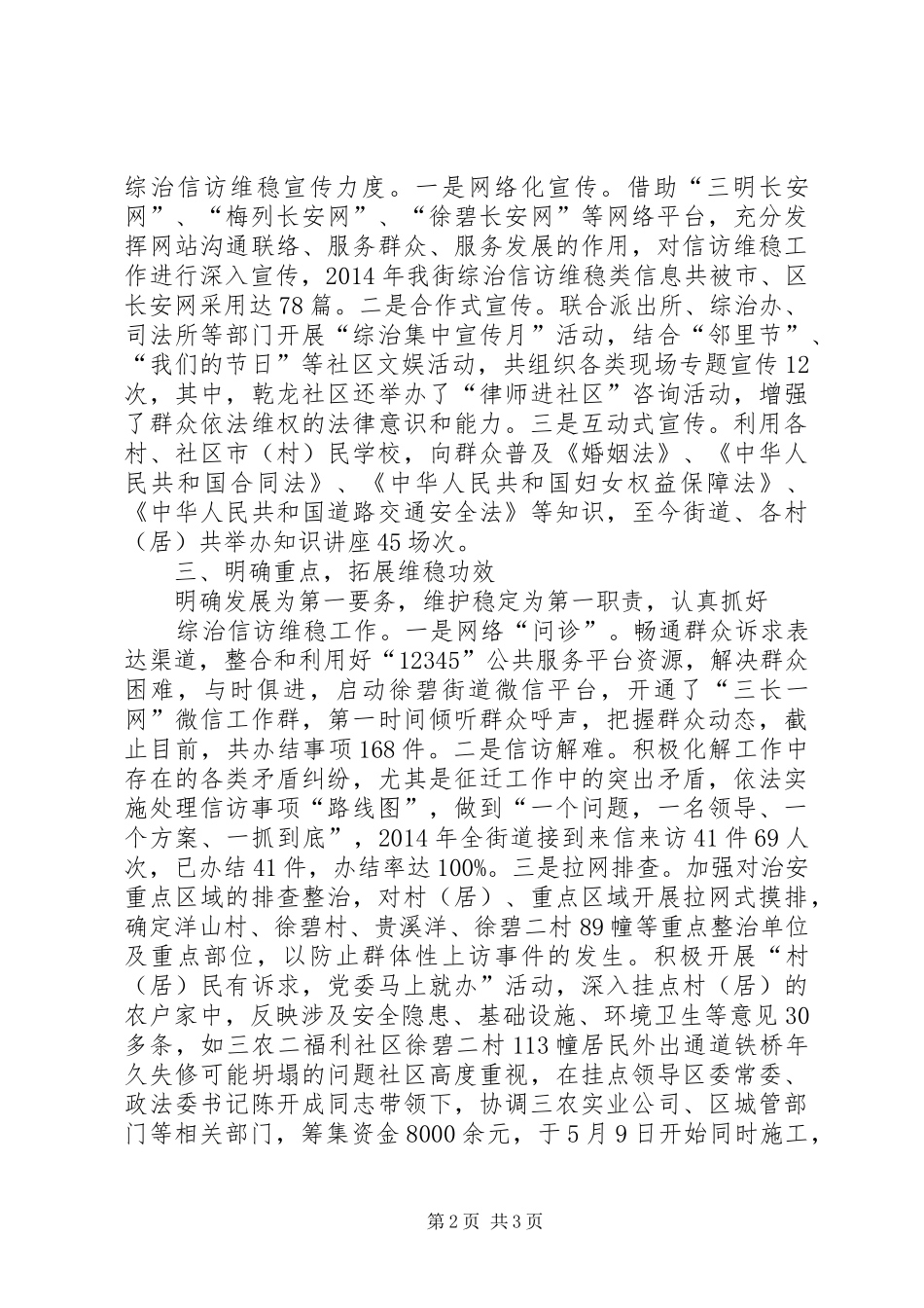 20XX年综治信访维稳工作总结_第2页