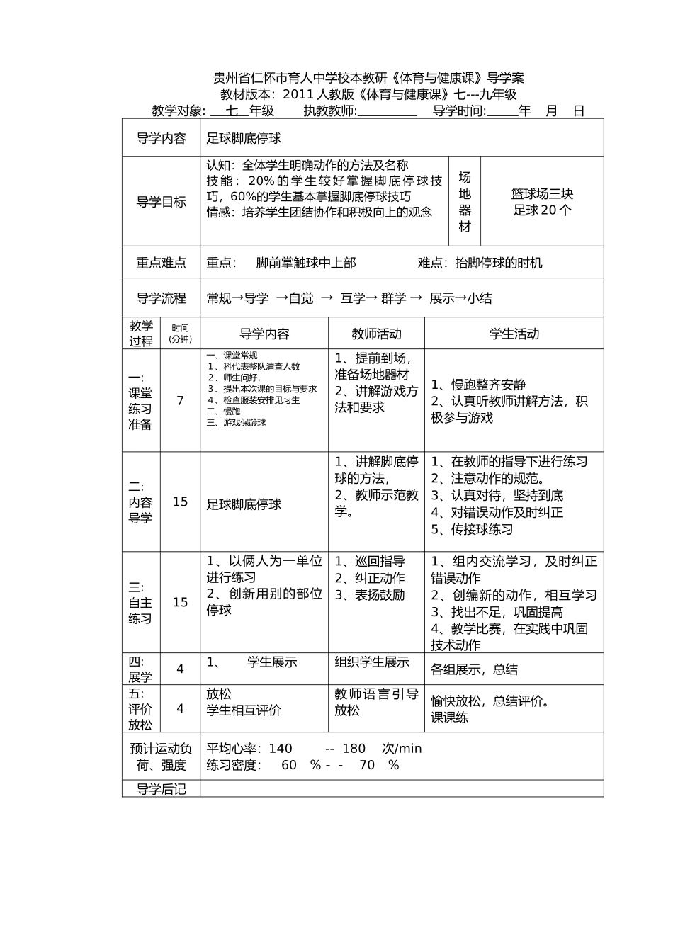 足球脚底停球_第1页