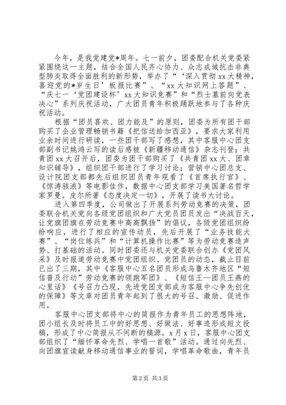 20XX年移动年度工作总结范文_第2页