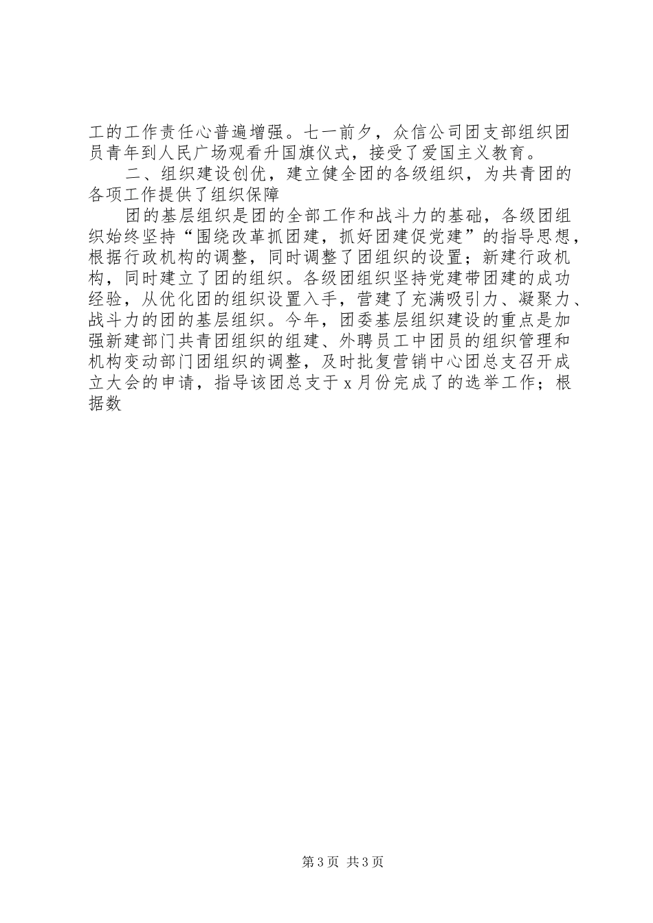 20XX年移动年度工作总结范文_第3页