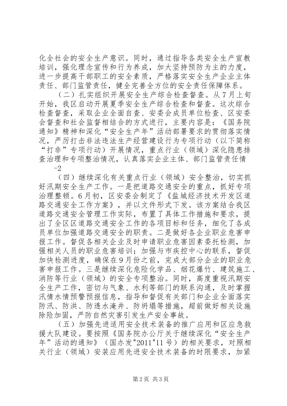 关于认真贯彻落实张德江副总理考察调研安全生产工作重要讲话发言精神的汇报_第2页