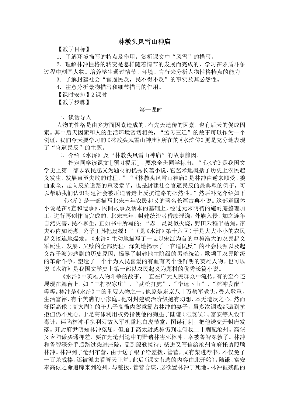 林教头风雪山神庙__优秀教案_第1页