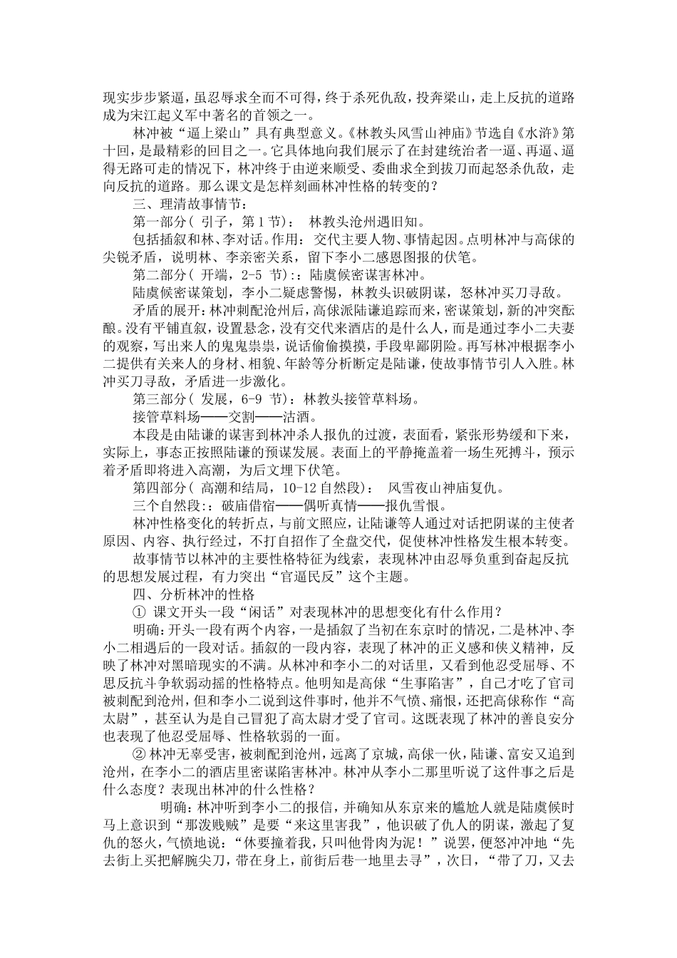 林教头风雪山神庙__优秀教案_第2页