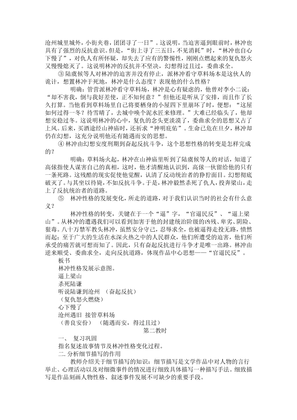 林教头风雪山神庙__优秀教案_第3页