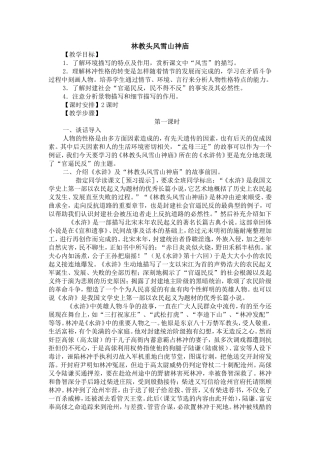林教头风雪山神庙__优秀教案