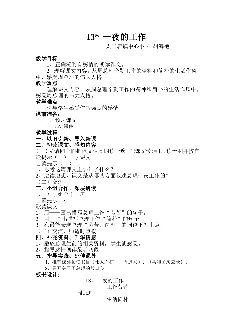 一夜的工作简案_第1页