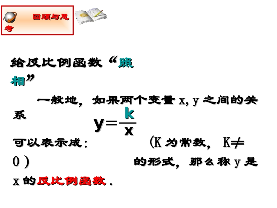 反比例函数的图像与性质_第3页