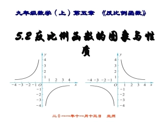 反比例函数的图像与性质