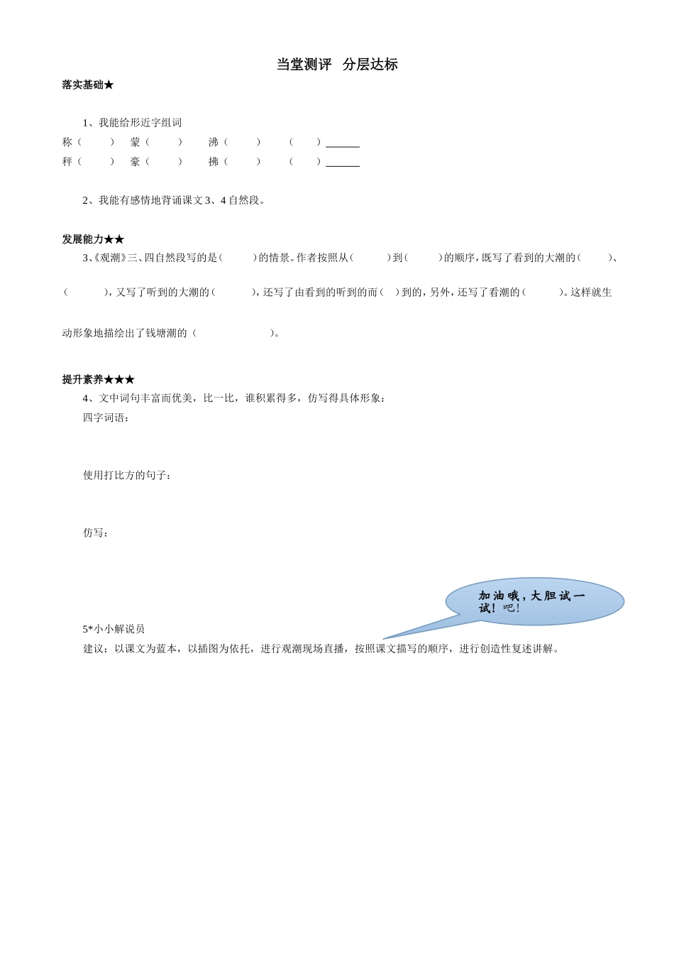 四上1观潮 (2)_第2页