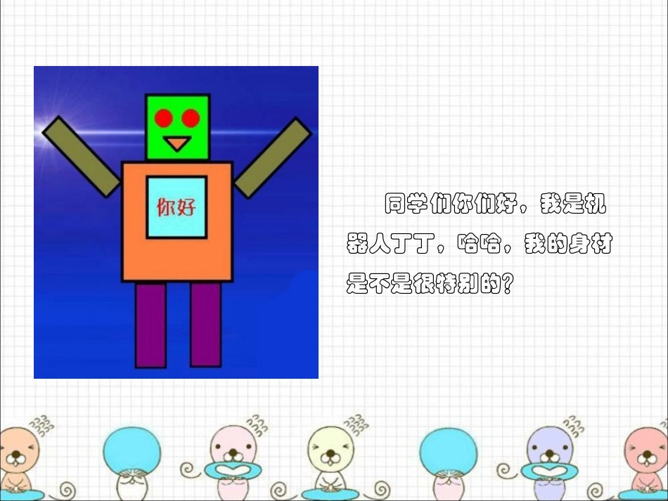 长方形和正方形认课件_第1页