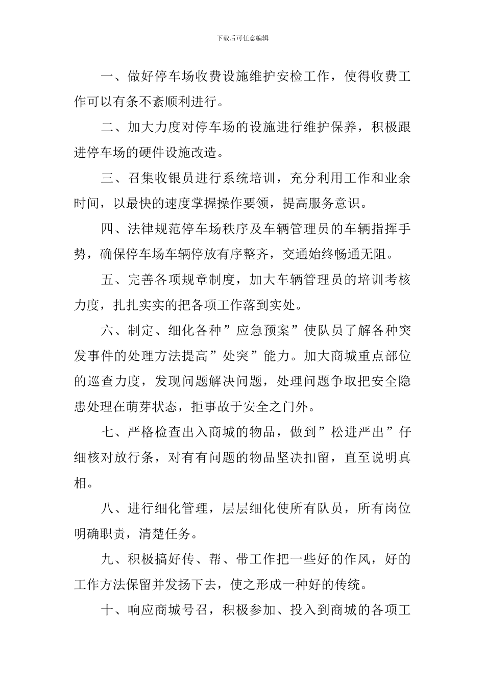 超市个人工作计划怎么写2024_第3页