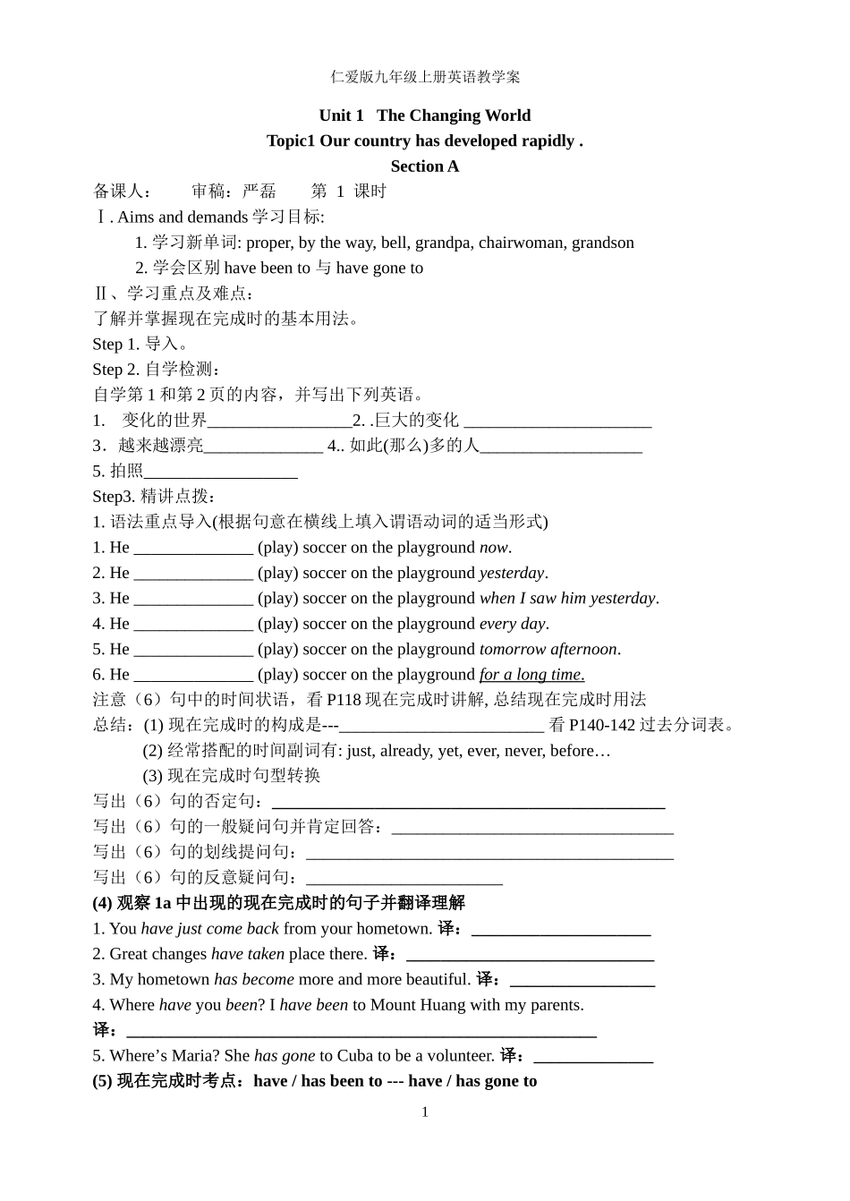 仁爱版九年级英语上册教学案_第1页