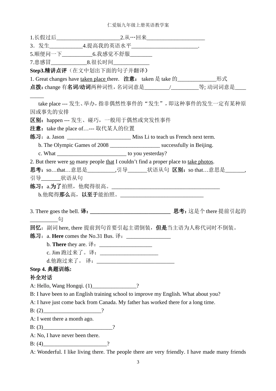 仁爱版九年级英语上册教学案_第3页