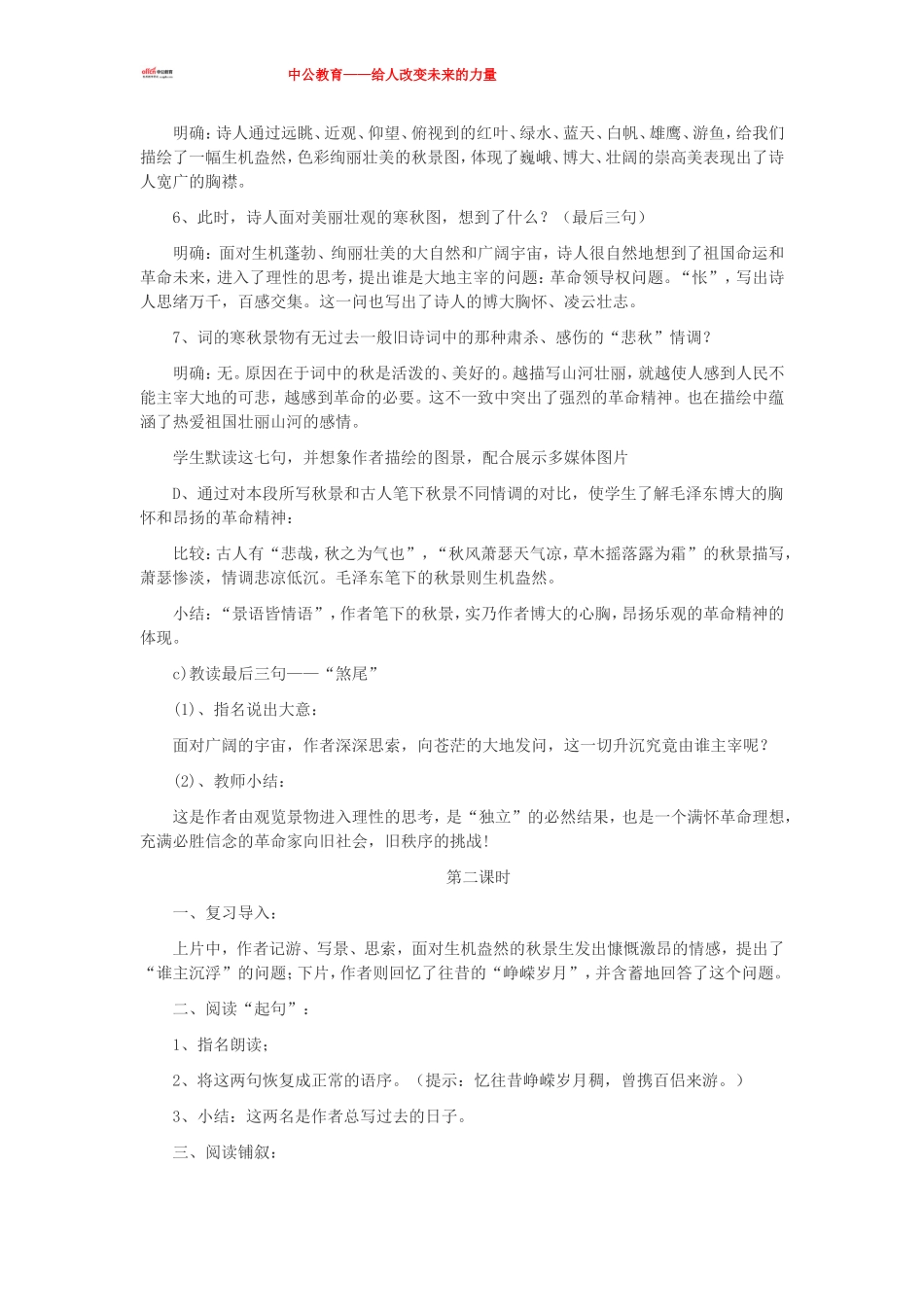 《沁园春·长沙》_第3页