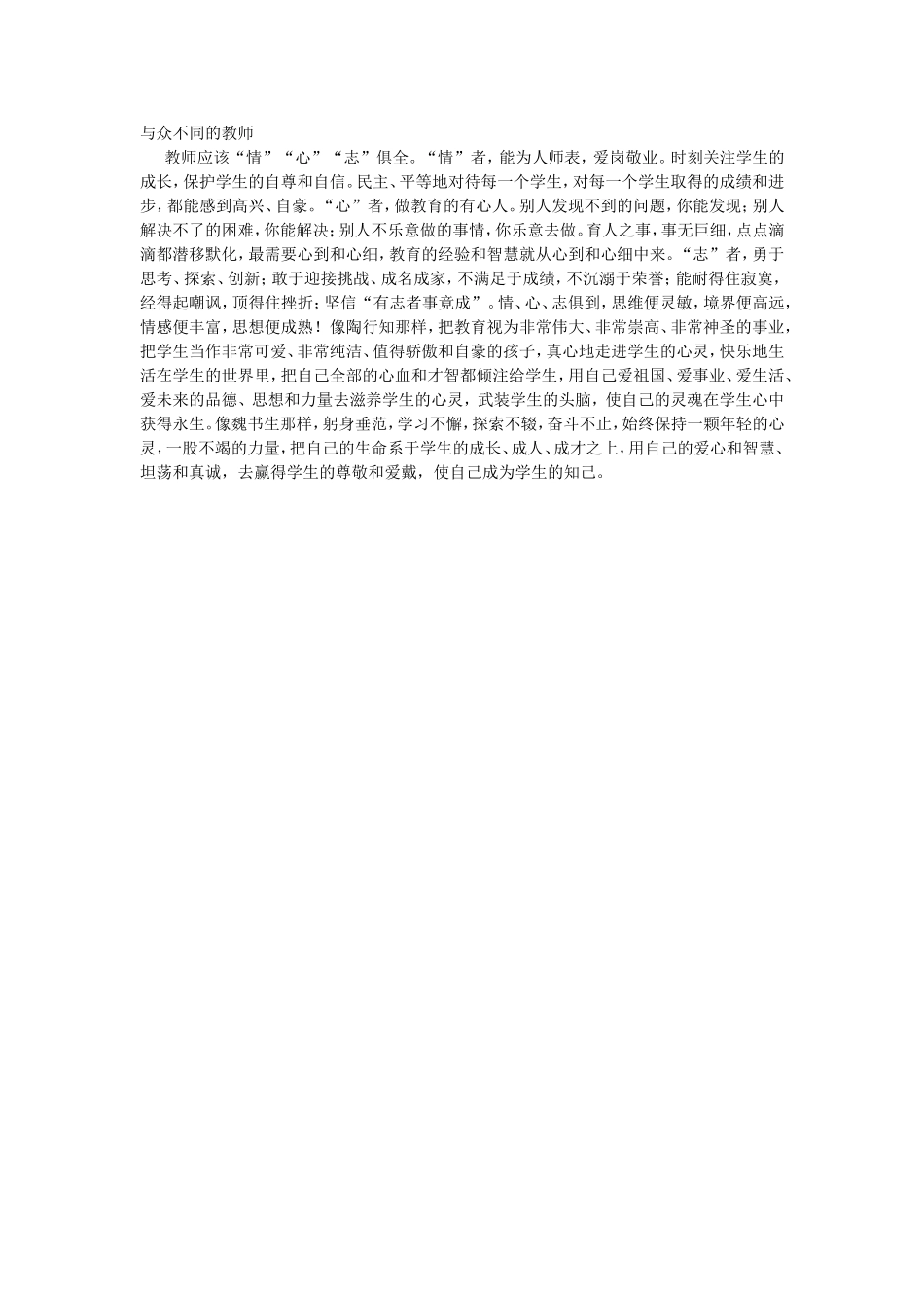 与众不同的教师_第1页