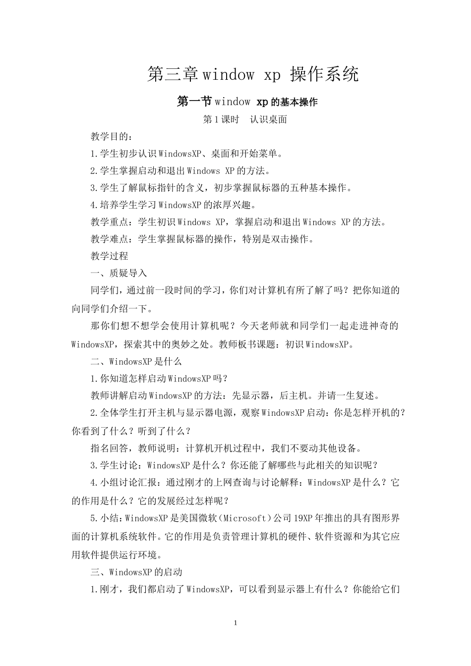 甘肃教育出版社七年级信息信息技术下册教案(1)_第1页