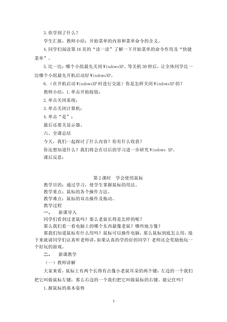 甘肃教育出版社七年级信息信息技术下册教案(1)_第3页