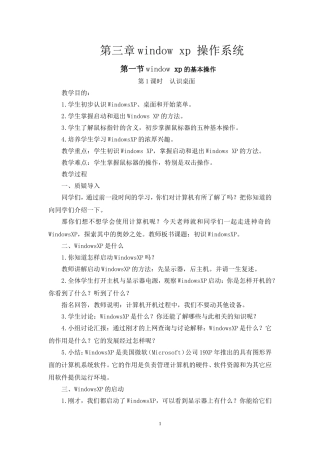 甘肃教育出版社七年级信息信息技术下册教案(1)