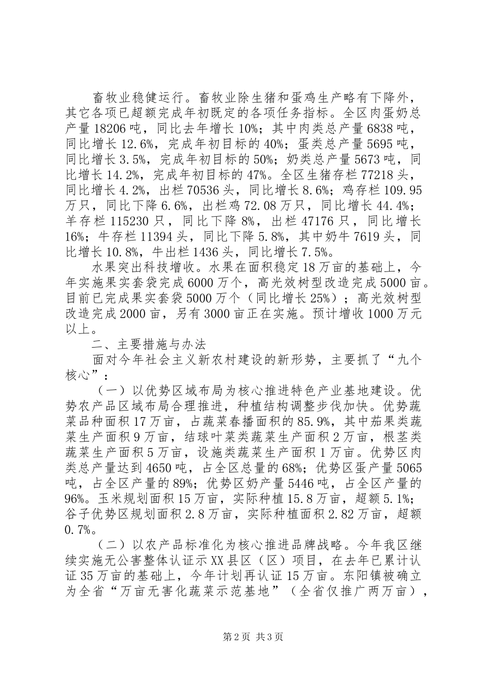 20XX年上半年农业工作总结及下半年打算_第2页