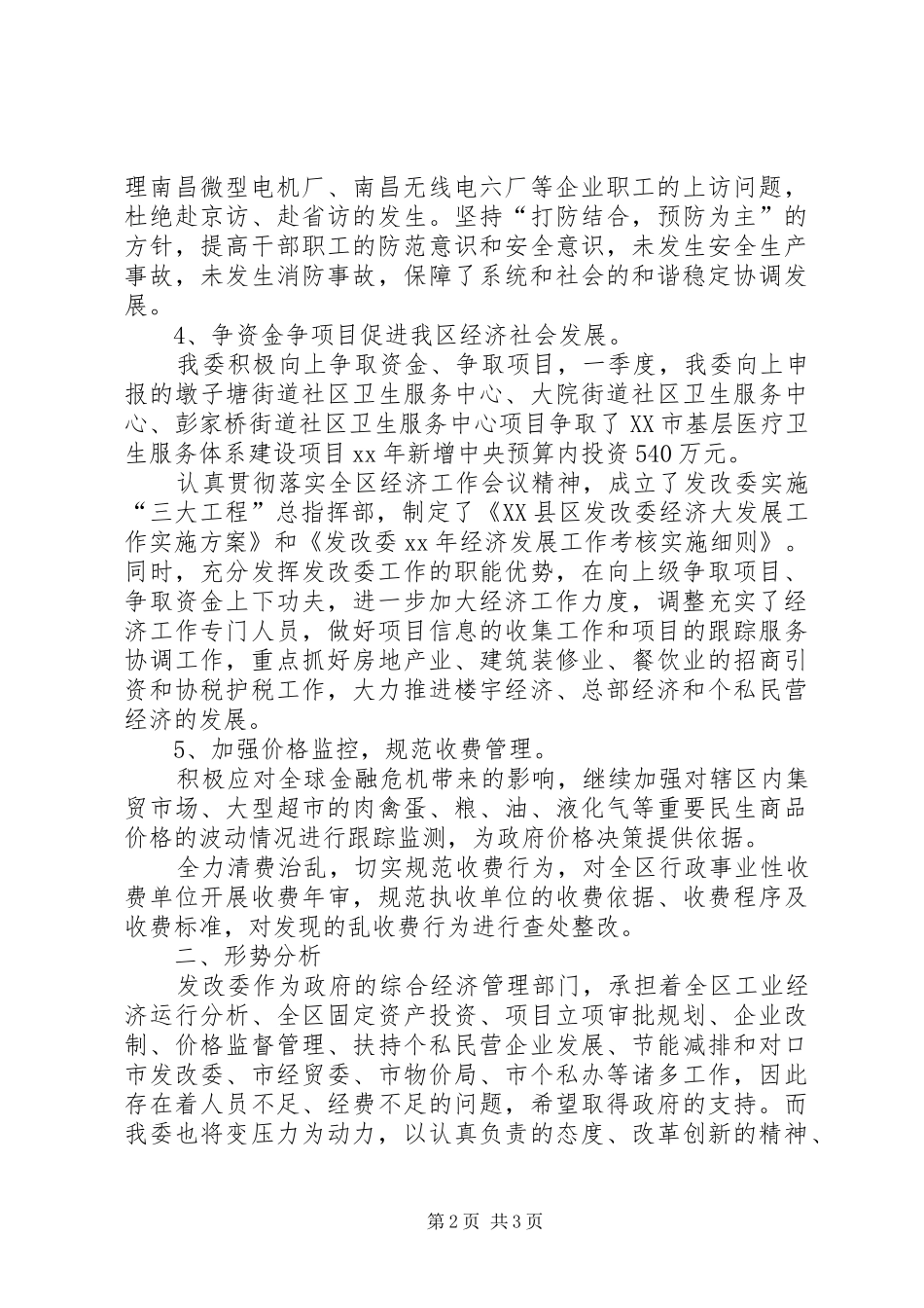 20XX年一季度工作总结_第2页