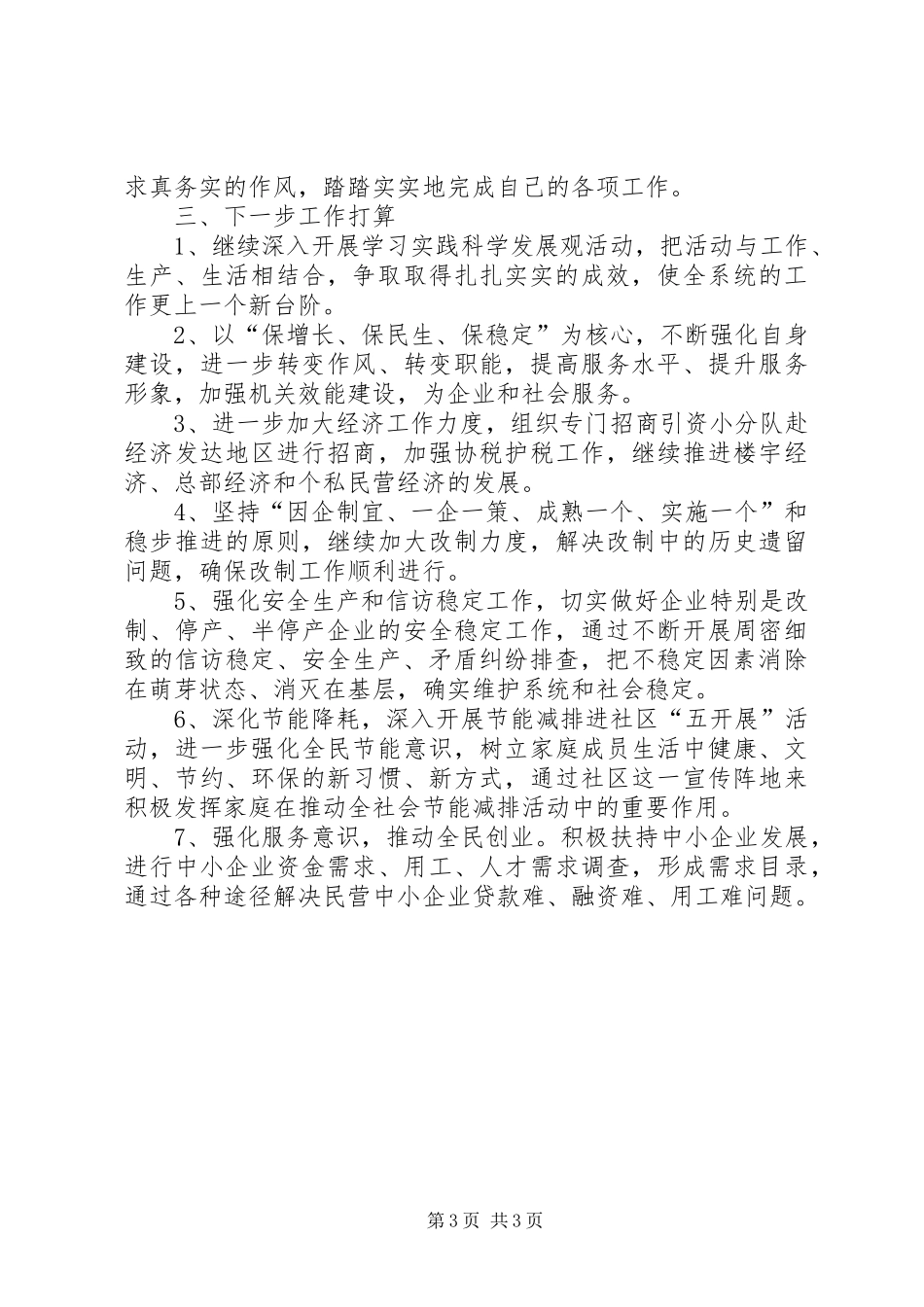 20XX年一季度工作总结_第3页