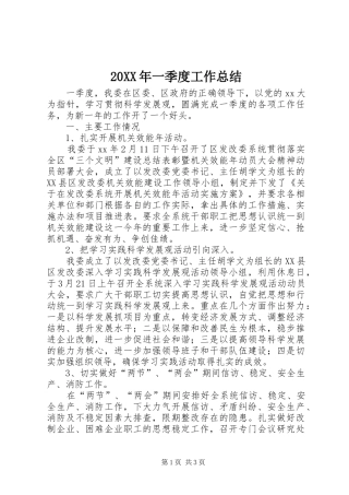 20XX年一季度工作总结